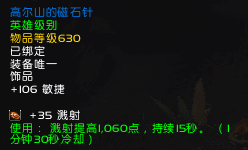 德拉诺射击猎人全属性/等级饰品排名及心得