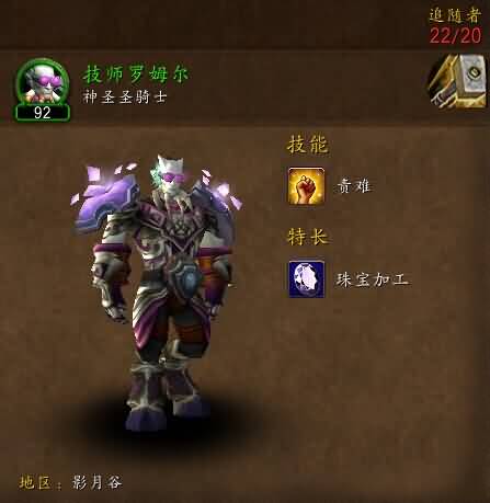 隐藏追随者影月谷的技师罗姆尔获取方式