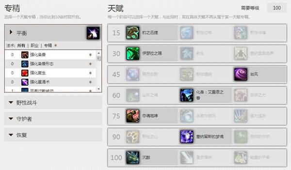 [德鲁伊]鸟德无尽dps试炼30波心得分享