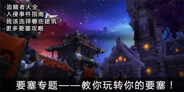 触发要塞入侵任务需击杀怪物坐标汇总