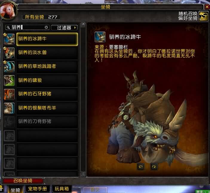 要塞兽栏的第八只坐骑图文入手攻略