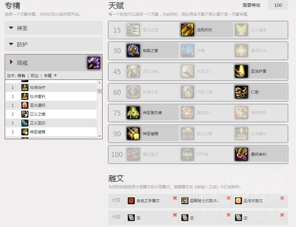 [圣骑士]惩戒骑PVP天赋雕文优缺点分析