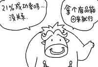 魔兽涂鸦故事：别人家的追随者