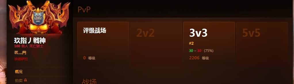 [死亡骑士]100级邪DK 33竞技场心得体会