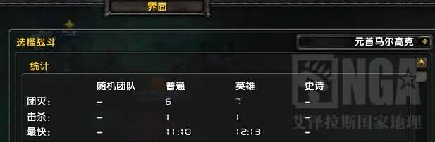 [德鲁伊]恢复德视角：6.0悬槌堡英雄元首马尔高