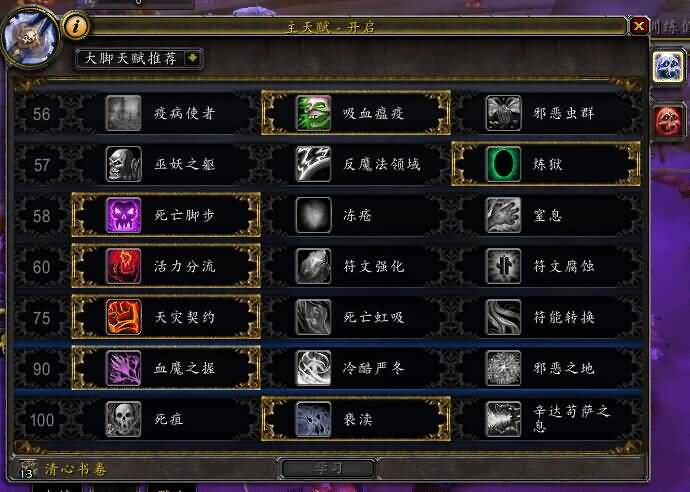 [死亡骑士]PVE高精通双手冰DK手法分享