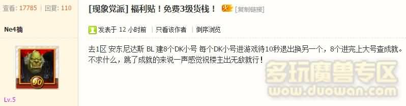 BUG还是福利？建立八个DK立刻解锁三级货栈图纸