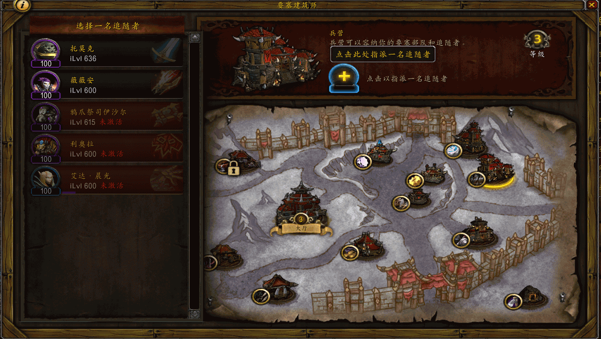 要塞随从：看家护院声望和技能说明