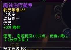 [德鲁伊]6.0版本初期奶德治疗饰品浅析