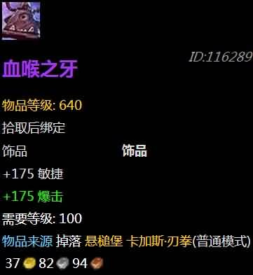 WoD版本踏风武僧饰品BIS一览