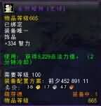 悬垂堡版本中的奶德没了激活后的治疗饰品们