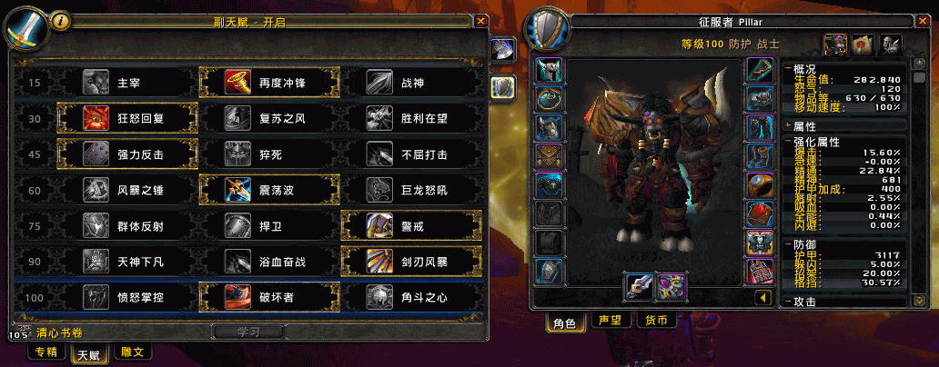 [战士]防战挑战模式黄金8/8简易攻略