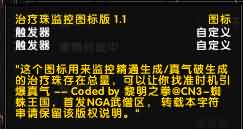 WeakAuras监控武僧疗伤珠数量字符串分享