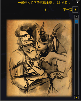 魔兽浪漫小说：惩戒与痛苦 《北地柔情》