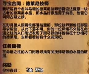 哈里森·琼斯追随者任务：阿古斯之梦攻略