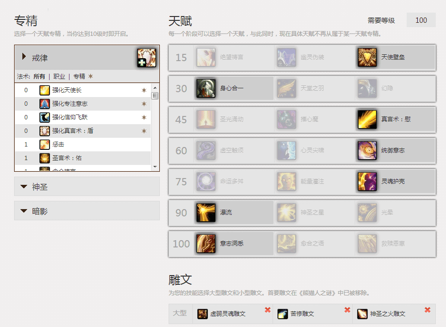 戒律牧师M黑手心得