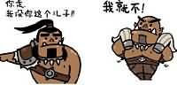 萌萌魔兽表情:你走 我没你这个son——就不