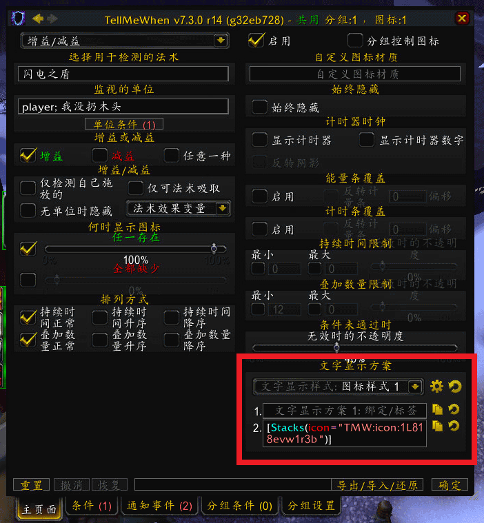 元素萨满TMW字符串的设置经验分享：闪电盾与熔岩爆裂