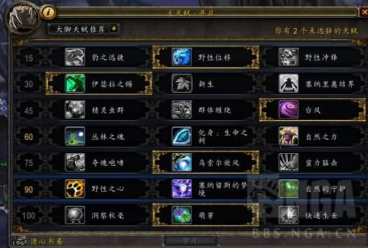 [德鲁伊]平民向奶德普通H黑石天赋技能攻略