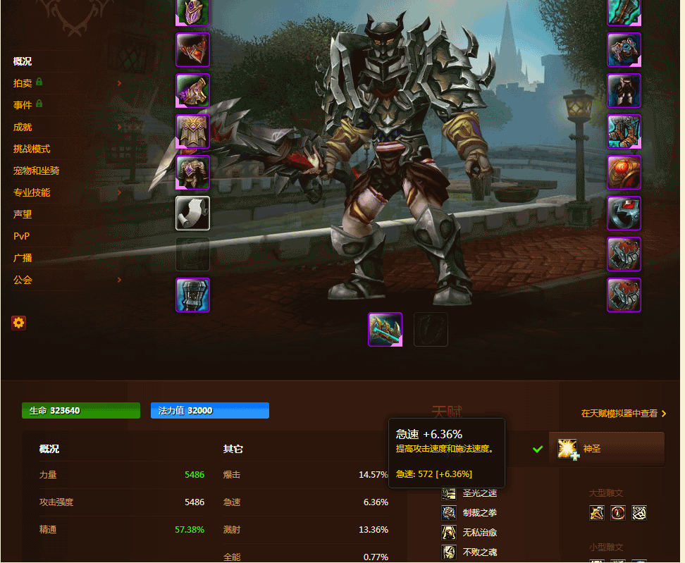 [圣骑士]惩戒骑急速：解答为何急速收益超过精通