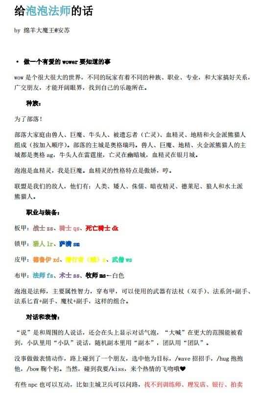 公会呆萌新手指南：对妹子们满满的爱