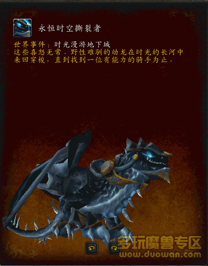 大灾变时空漫游:取景器--重现死亡之翼出现的场景