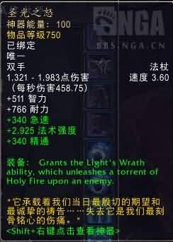 7.0戒律牧神器天赋介绍