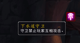 7.0达拉然下水道:一条充满腥风血雨的路