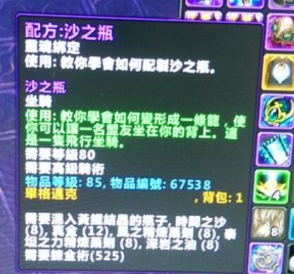 魔兽材料收集:怨念之沙之瓶