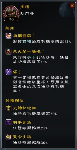 魔兽世界追随者配装与流派简述