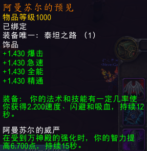 魔兽世界7.x万神殿饰品介绍