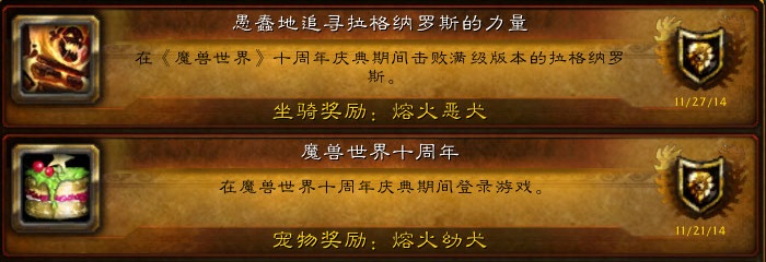 《魔兽世界十周年——让你惊艳我的岁月,让我温柔你的时光》